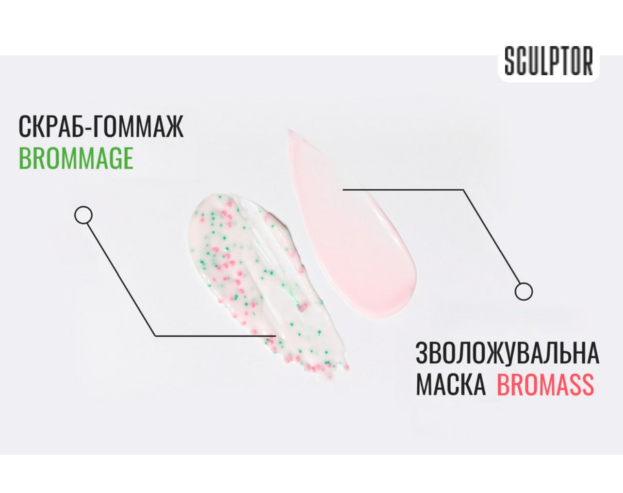 SCULPTOR Gomaj Scrub Sprancene BROMMAGE 30 ml